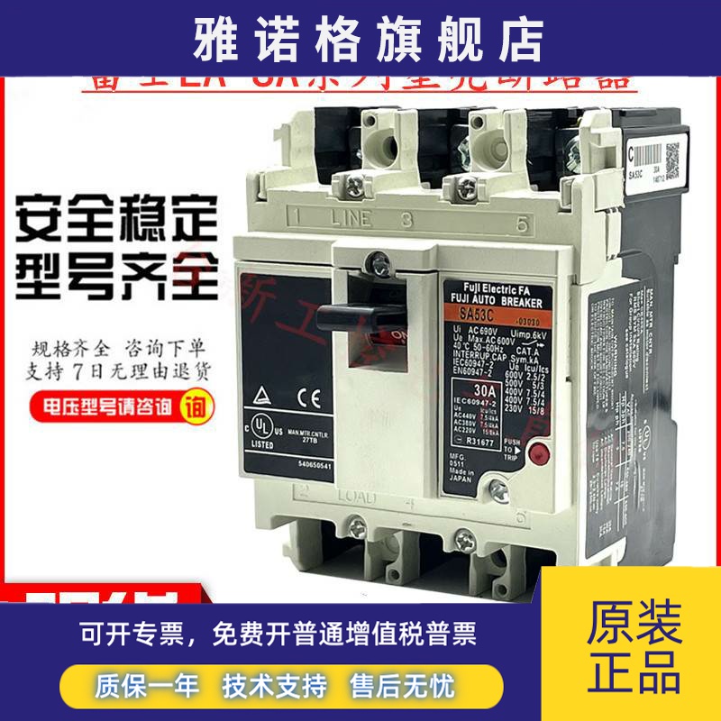 原装正品富士空气开关塑壳断路器SA53C 5A10A15A20A30A40A50A现货