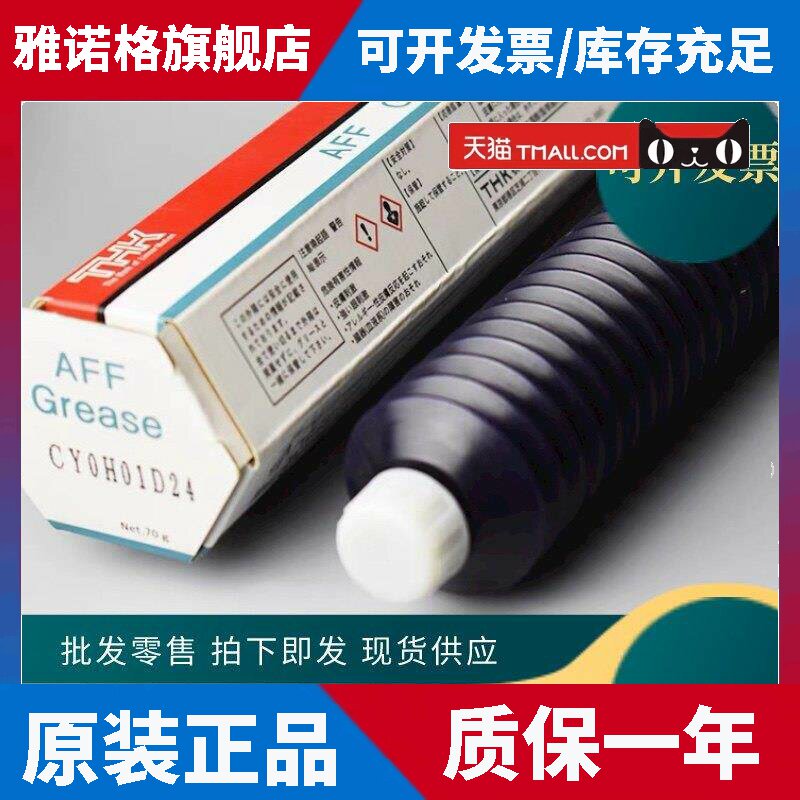 原装THK润滑脂THK AFF耐微振磨损性润滑脂无尘室车间保养油脂