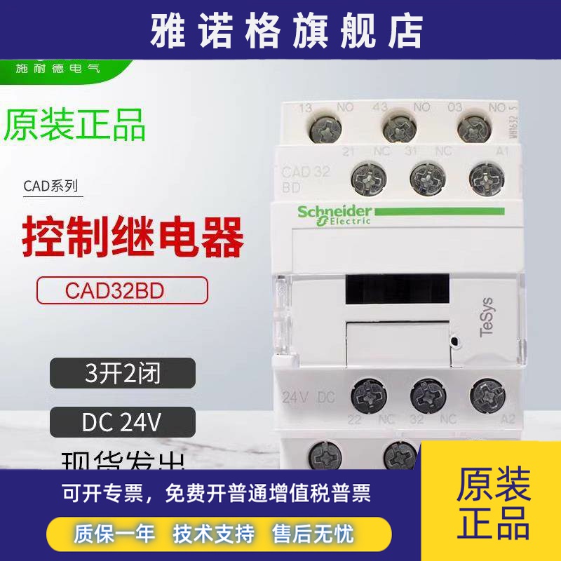 原装正品施耐德CAD32BD 直流接触器控制继电器 3开2闭DC24V 全新