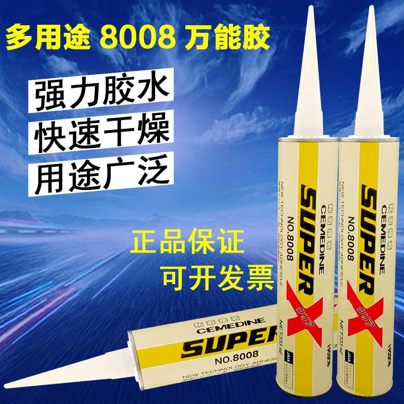 日本原装进口施敏打硬8008胶 玻璃橡胶粘结剂金属万能密封胶333ml