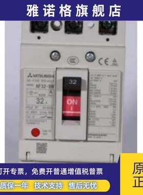 原装三菱塑壳断路器NF32-SW 2P 3P 可选