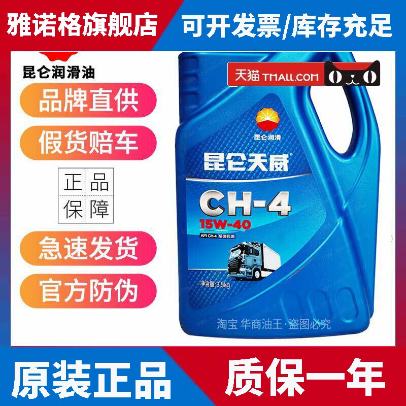 昆仑天威柴机油CF CH CI CK 15W-40 20W-50卡车货车柴油发动机油图片