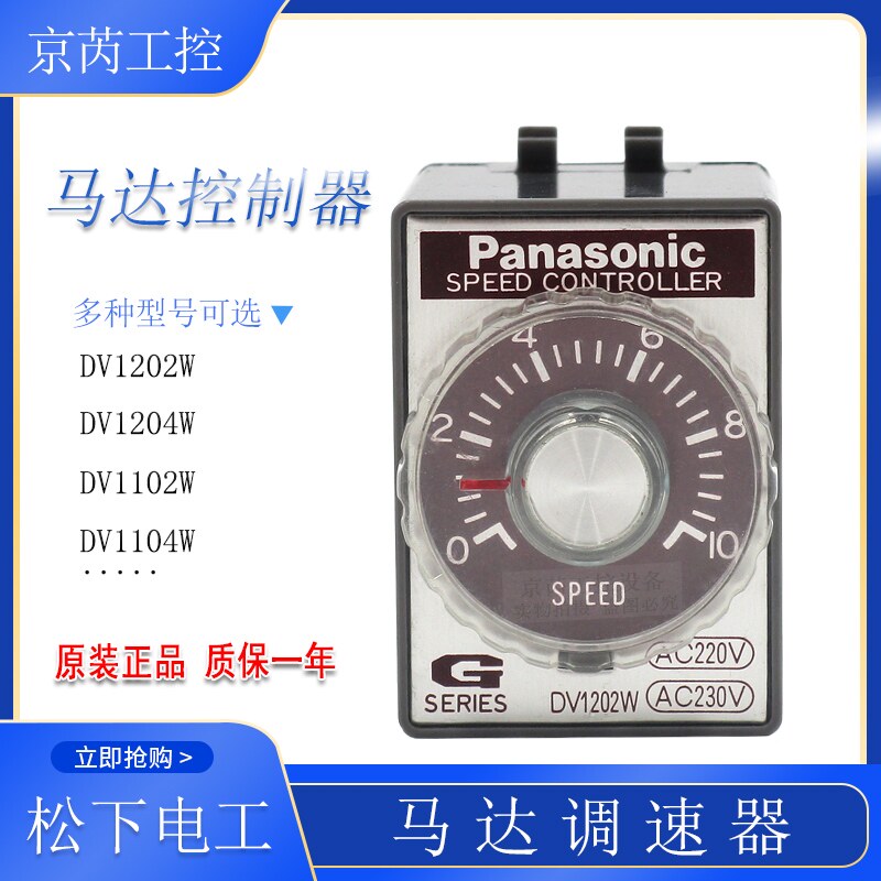 Panasonic松下 DV1204W AC230V电机调速器 马达调速控制器DV1202W