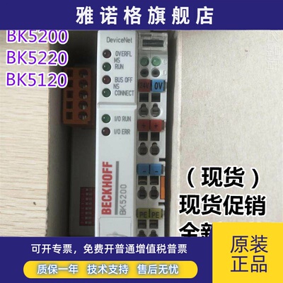 全新原装 BECKHOFF 倍福 BK5200 BK5220 BK5120 BC3150 BK5150