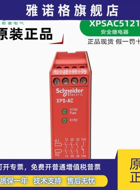 施耐德XPSAC5121安全继电器 正品进口 XPS-AC安全模块 24VAC/DC