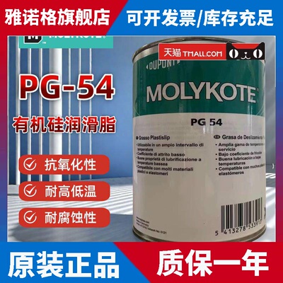 正品摩力克PG-54 GREASE含固体中载硅脂塑料润滑脂工业润滑剂1kg