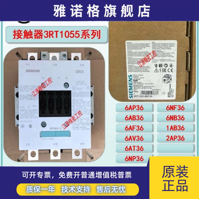 接触器3RT1055/1056-6AP36/6AF36/6AV36/6NP36/2AP36顺丰