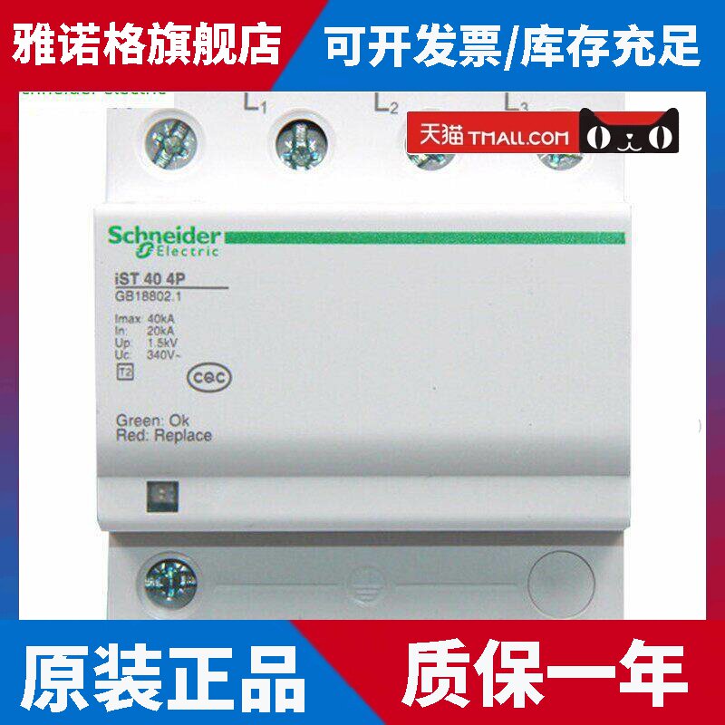 原装正品施耐德T2级避雷器 防雷浪涌保护器iST 4P 40KA A9L916617