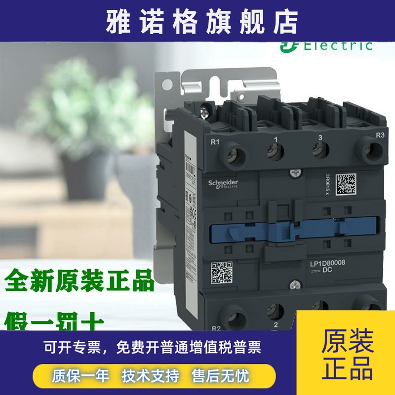 正品施耐德LP1D80008BD LP1D40008MD/FD四级直流接触器DC24V 110V