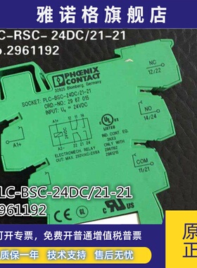 菲尼克斯继电器PLC-BSC-24DC/21-21 座2967015/2961192整套296706
