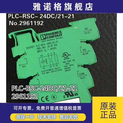 菲尼克斯继电器PLC-BSC-24DC/21-21 座2967015/2961192整套296706
