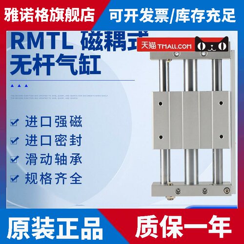 亚德客型RMTL磁耦式无杆气缸10/15/20/25/32/40X50X100X234X1900