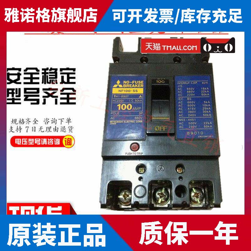 原装正品三菱塑壳断路器空气开关NF100-SS 3P 60A75A80A100A现货