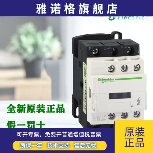 正品施耐德LC1DS09 DS12 DS18 DS25 S32 S40 S38 S50 S65 S80 S95