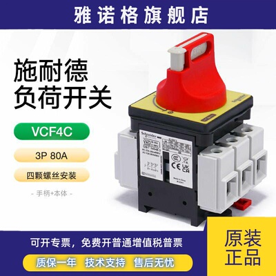 施耐德电气配电柜门锁隔离保护开关VCF4C 三极负荷开关80A 3P690V
