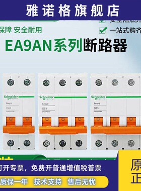 正品施耐德Easy 9系列EA9AN空开D型小型断路器家用1234P25A配电柜