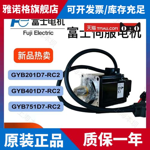 富士伺服马达GYB401D7-RC2全新GYB751D7-RC2马达GYB201D7-RC2