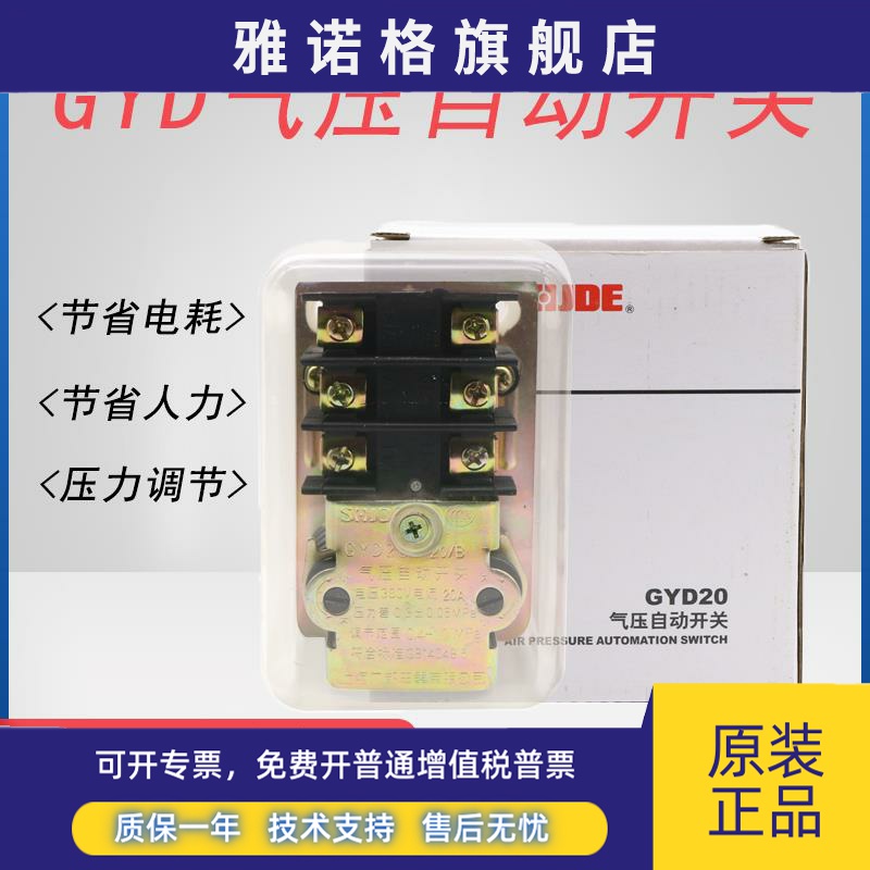 正品九都 空压机 气压自动开关 控制器 GYD20-20/B 20/C -2 20A