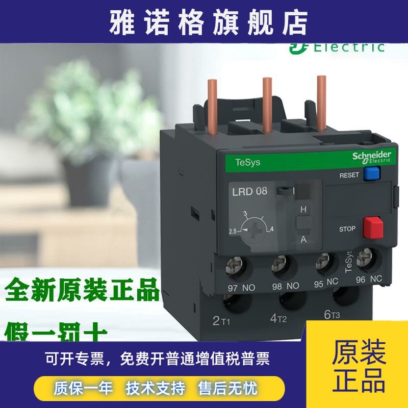 进口施耐德电气LRD04/05/06/07/08/10/12/14/16/21/22/32热继电器