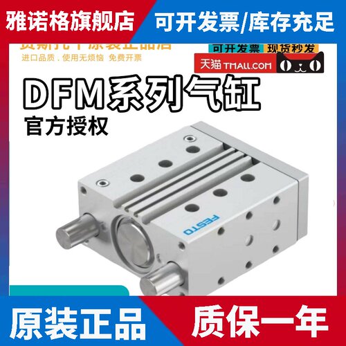 FESTO费斯托DFM-12-16-20-10-25-32-40-50-75-80-100-P-A-GF-KF