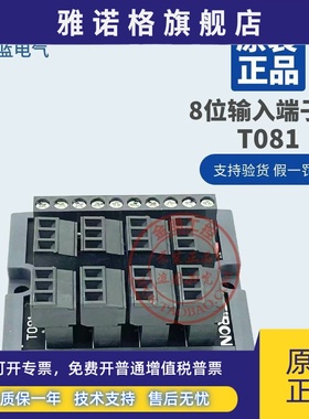 SIRON胜蓝8位输入端子台T081 T080 T082 T083 T085 T813