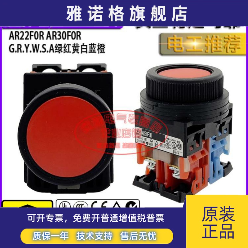 原装日本富士红色平头按钮开关 AR22F0R AR30FOR-11R/10G/Y/S/W/B