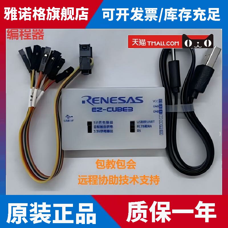 EZ-CUBE3彷真器瑞萨CYRCNEZCUBE03编程MCU调试器RX RA RL78烧录器