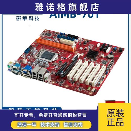 研华 AIMB-701 Rev.A1工控机主板H61 AIMB-701VG/G2-00A1E/CAT1E