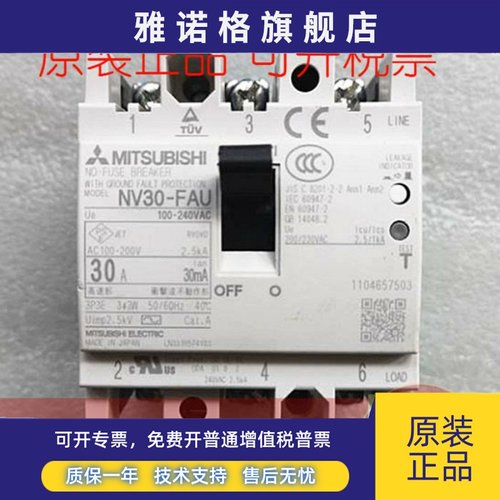 原装正品日本三菱NV30-FAU 3P 5A10A15A20A30A漏电保护断路器现货