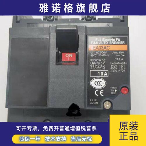 原装正品富士塑壳断路器EA33AC 10A