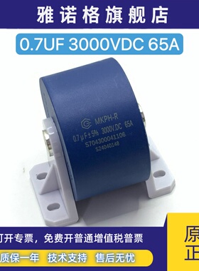 cgegd 创格 MKPH-R 0.7UF 3000V.DC 65A ±5% 新型谐振电容
