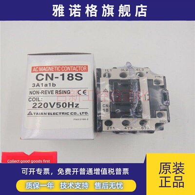 原装正品CN-18S交流接触器台安AC220V380V110V现货