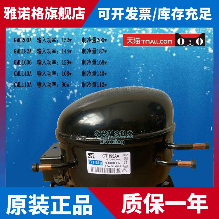 适用扎努西GTM10AA GVY75AA GML200A GTH93AAGTH12AA冰箱压缩机R1