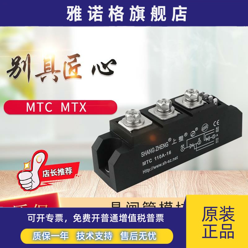 上海上整调压双向可控硅模块MTC晶闸管200A 160A 90A 70A 110A25A