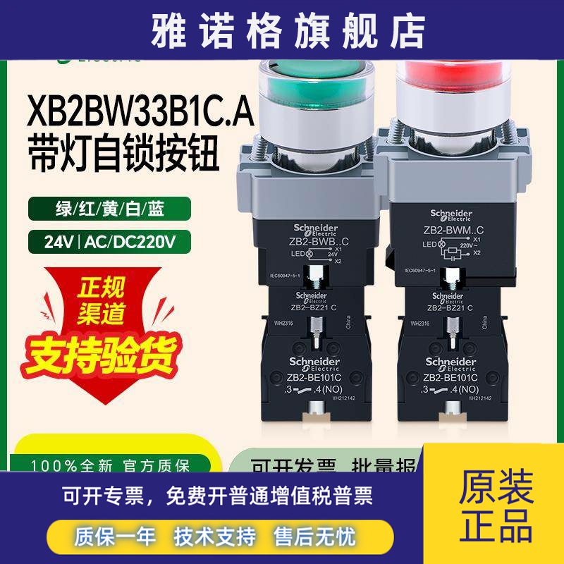 施耐德带灯按钮开关自锁定保持平钮LED灯XB2BW33B1C.A 绿红黄白蓝