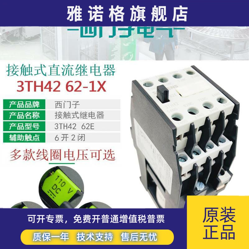 西门子3TH4262E直流接触继电器3TH42 62-1XM4 DC220V DC110VDC24V