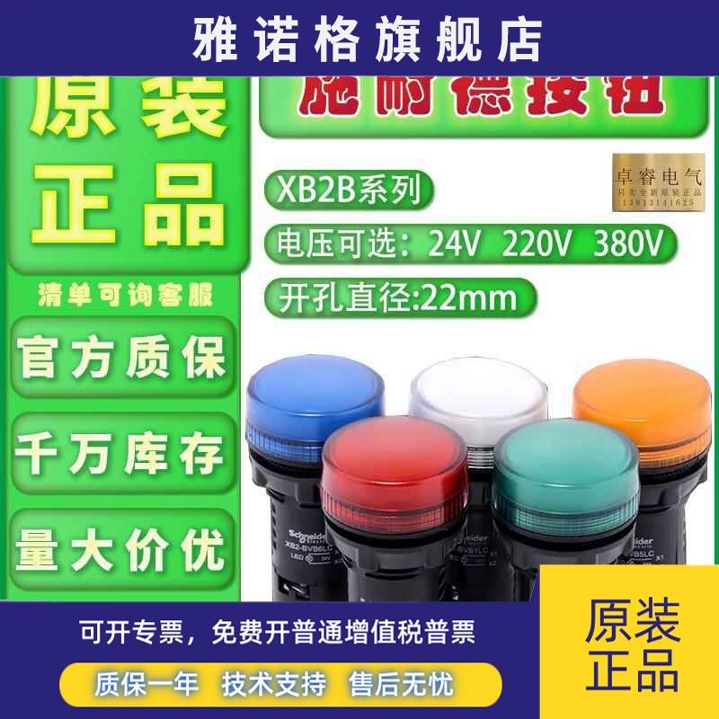 施耐德LED指示灯 XB2BVM3LC绿色220V信号灯22mm DC24V红黄蓝380V