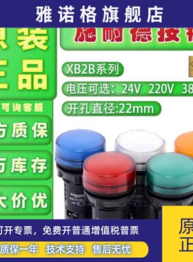 施耐德LED指示灯 XB2BVM3LC绿色220V信号灯22mm DC24V红黄蓝380V