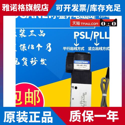 KOGRNEI日本小金井电磁阀110-180-4E1-4E2--83-PLL/PSL-DC24-220V