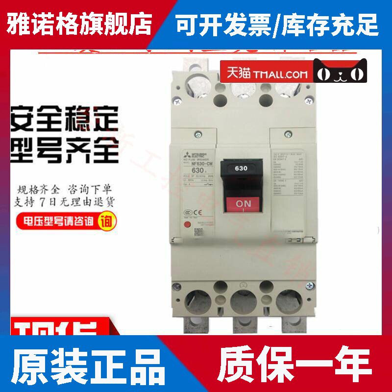 原装正品三菱塑壳断路器空气开关NF630-CW NF630-SW 500A600A630A