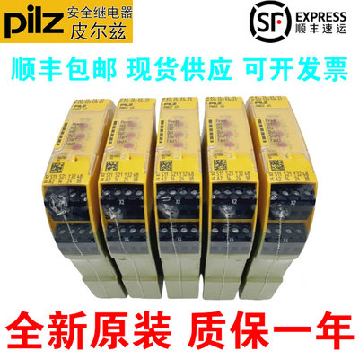皮尔兹PILZ安全继电器PNOZ S2C S3 S4 S5 750105 S9 X2.8P777301