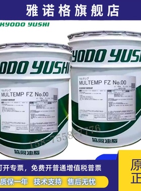 协同油脂MULTEMP FZ No.00润滑脂川崎60499-1053减速机保养油脂