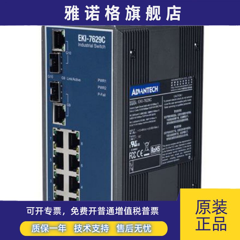 研华EKI7629C,8+2G Combo端口非网管型工业以太网交换机 全新过保