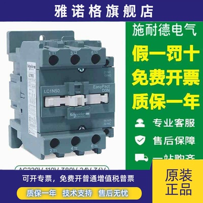 施耐德接触器LC1N50M5N电梯控制AC110V220V380V LC1E50F5 Q5N B5N