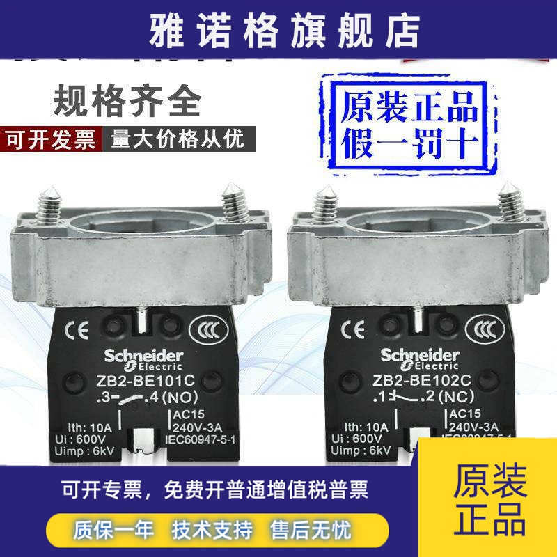 施耐德ZB2-BZ101C按钮附件102常开常闭按钮触点连接启动按钮触点