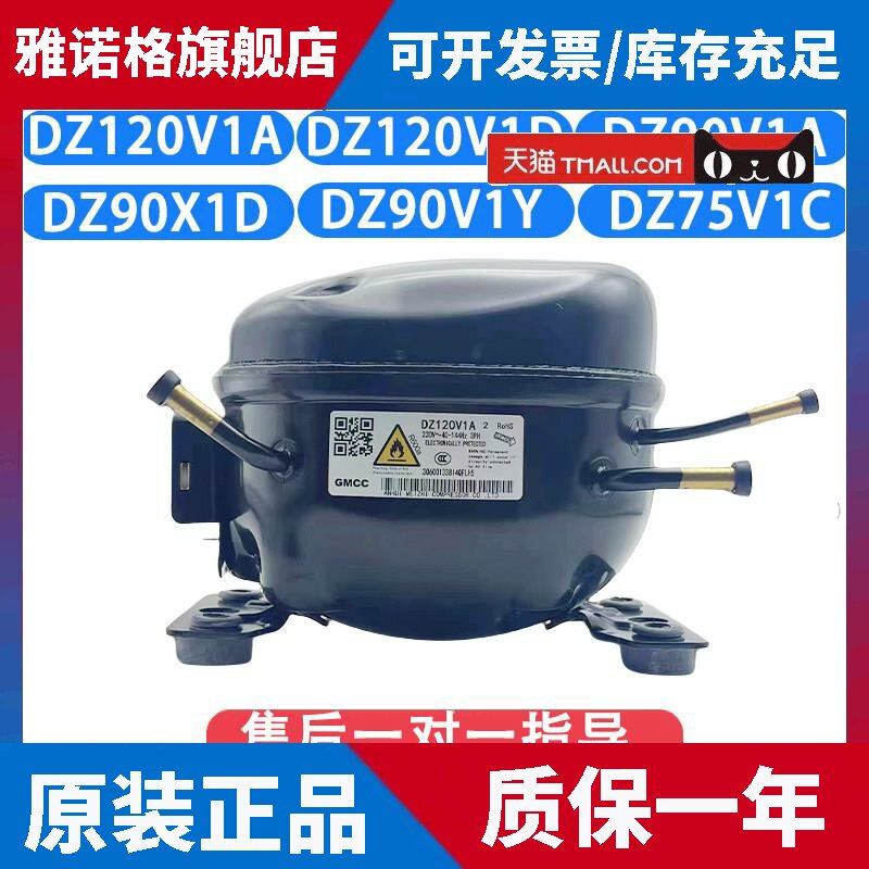 适用美芝压缩机 DZ120V1B DZ90V1D DZ90X1D DZ90V1Y 美的冰箱压缩