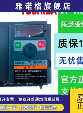 TOSHIBA东芝变频器VFnC3C-4007/15/22/37 /55/75/110P三相380V