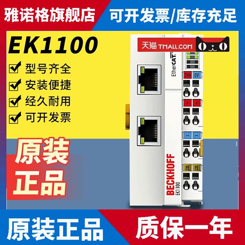 倍福PLC摸块BK5200 EK1100 EL1008 EL2809 EL9410 EL6751 EL6731