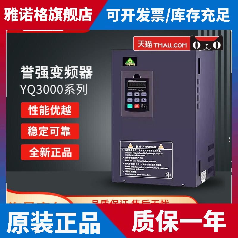全新誉强矢量变频器YQ3000系列G11三相380V 0.75KW-250KW原装正品