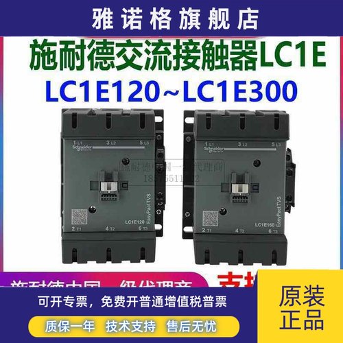 施耐德交流接触器LC1E120M5N E160 E200 LC1-E300M5N E400 AC220V